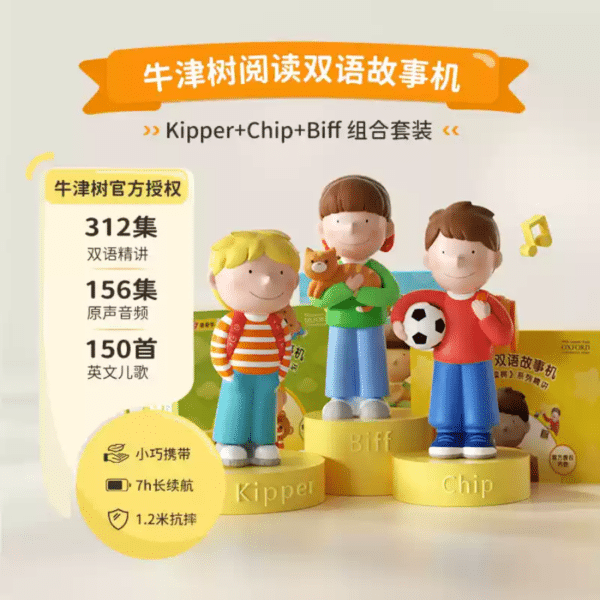 Here is a summary of the image's content: The image showcases a "Kipper+Chip+Biff" combination package of the Oxford Reading Tree bilingual story machine. The package includes: * **312 episodes** with bilingual explanations. * **156 episodes** with original audio. * **150 English children's songs**. The product is compact, boasts a 7-hour battery life, and is drop-resistant from 1.2 meters. The image features figurines of Kipper, Chip, and Biff.